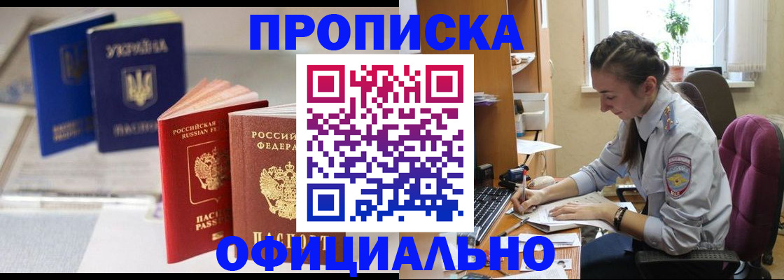 прописка 2025 в Белгородской области