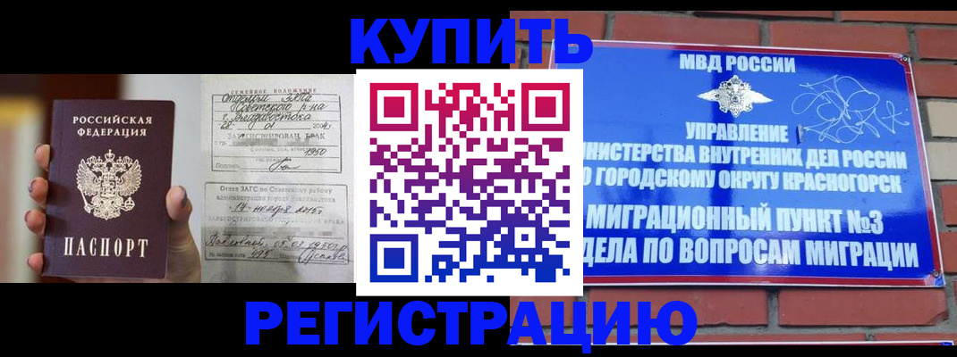 прописка в квартире в Белгородской области