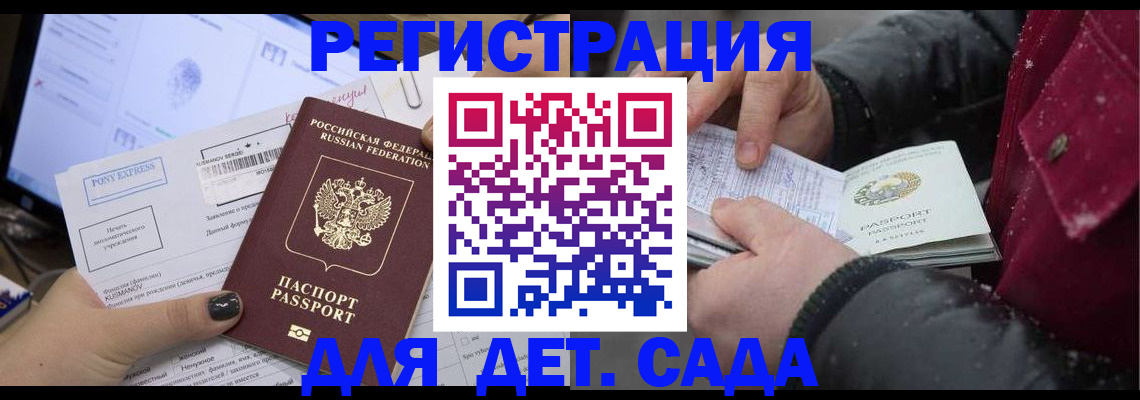 временная регистрация купить в Белгородской области
