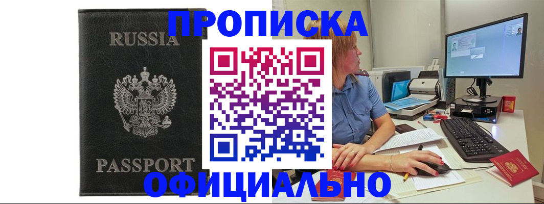 временная прописка в Белгородской области