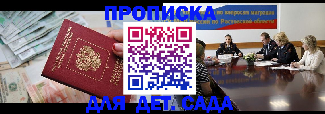 прописка 2025 в Белгородской области