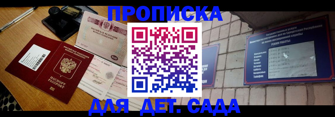 прописка 2025 в Белгородской области
